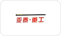 亚泰重工